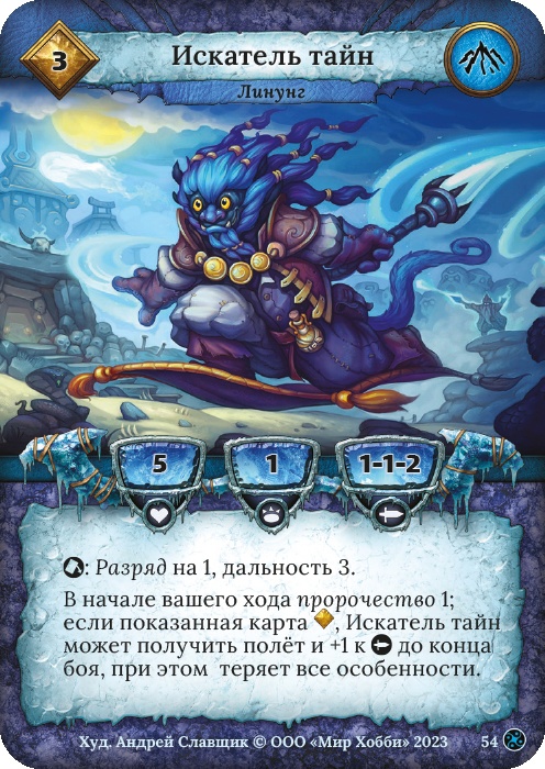 Искатель тайн